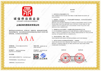 3A诚信供应商