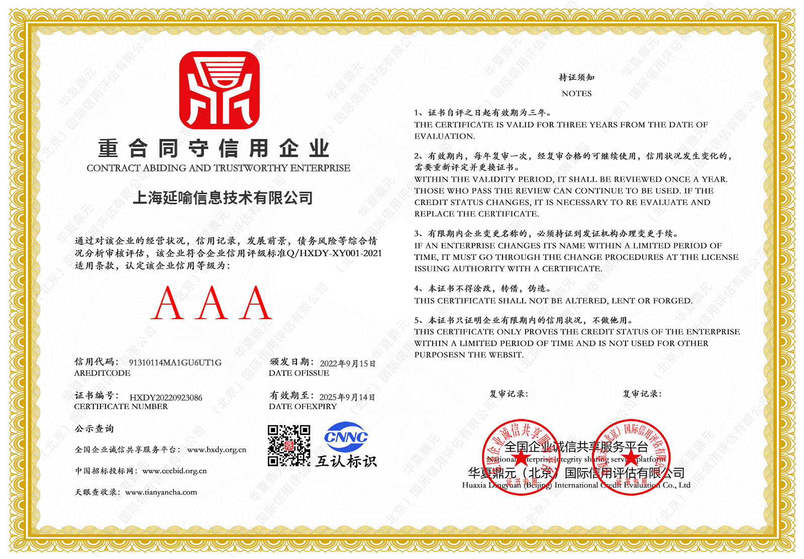 3A守合同企业