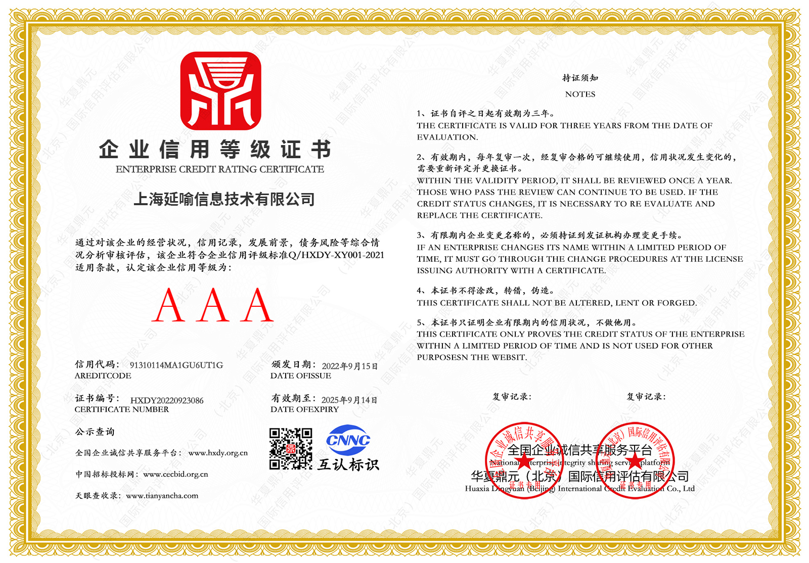 3A信用等级企业
